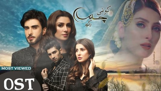 کوئی چاند رکھ