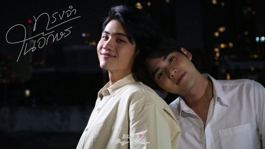 ทรงจำในอักษร