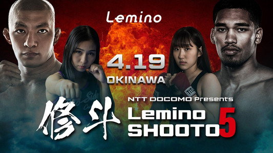 Lemino修斗.5