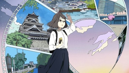 なつなぐ！