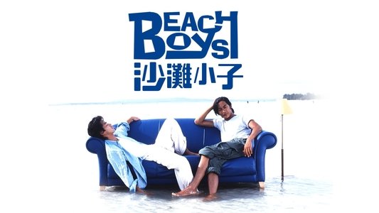 ビーチボーイズ