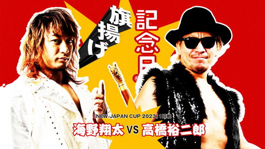 NJPW 51st Anniversary Event & New Japan Cup 2023: Day 2