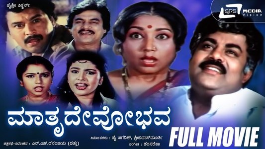Mathrudevobhava