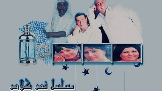 فص كلاص