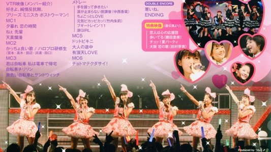 スマイレージ ライブツアー 2012秋 ～ちょいカワ番長～