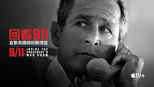 9/11: Inside the President's War Room