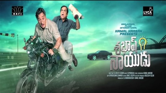 சபாஷ் நாயுடு