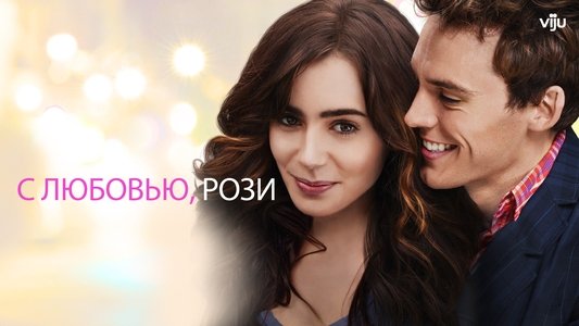 Love, Rosie
