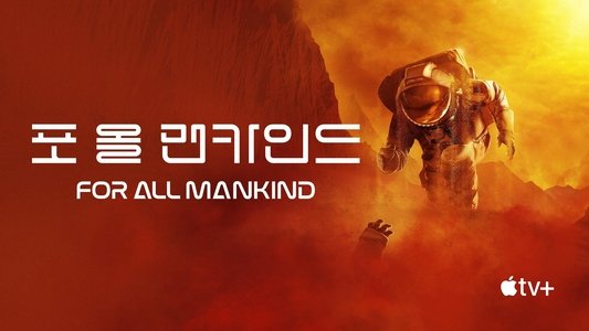 For All Mankind