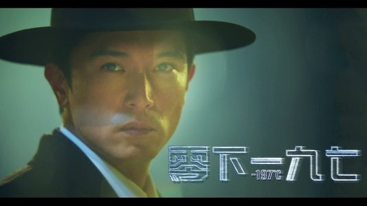 永生密碼一九七