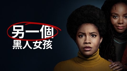The Other Black Girl