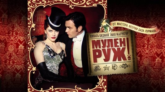 Moulin Rouge!