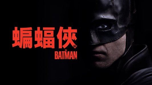 The Batman