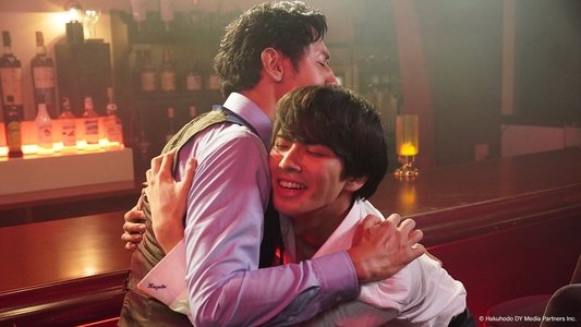 腐男子バーテンダーの嗜み