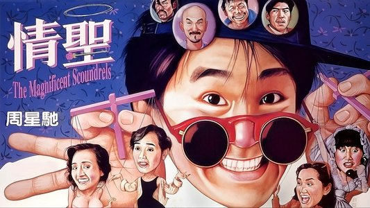 情聖