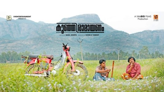 കുഞ്ഞിരാമായണം