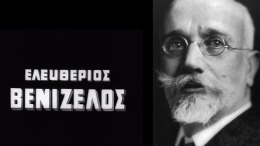 Ελευθέριος Βενιζέλος