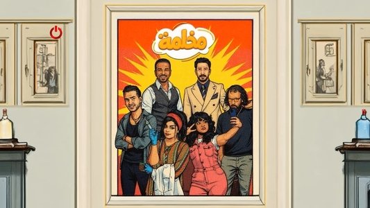 مخلمة