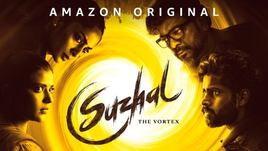 சுழல் - The Vortex
