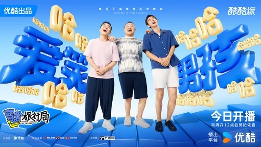 盲盒旅行局