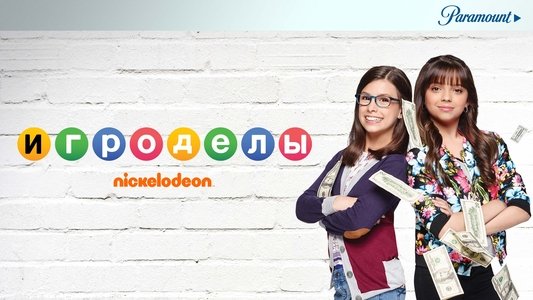 Game Shakers