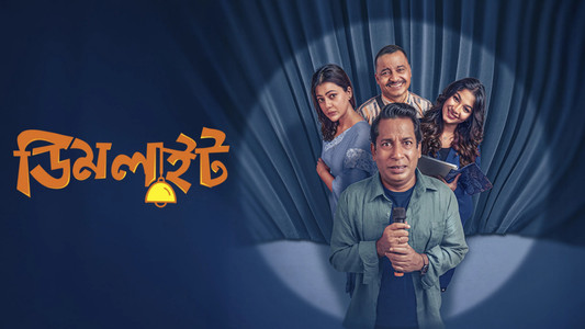 ডিম লাইট