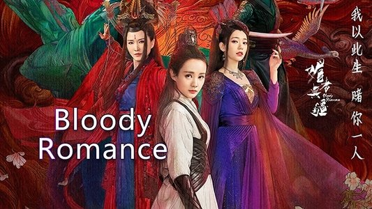 媚者无疆