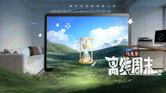 离线周末