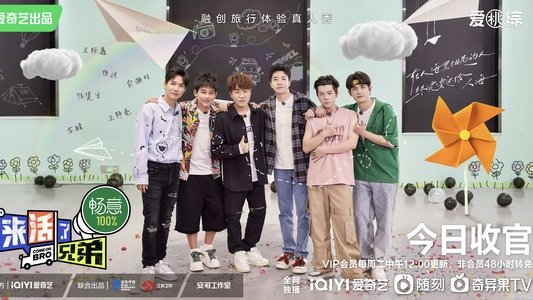 来活了兄弟