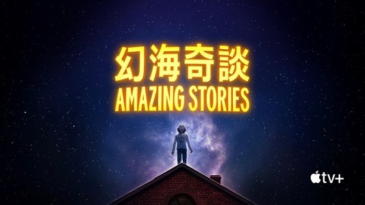 Amazing Stories