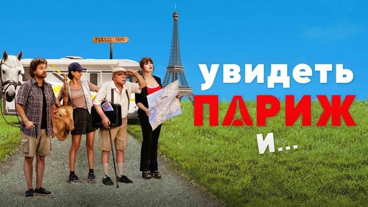 Pare parecchio Parigi