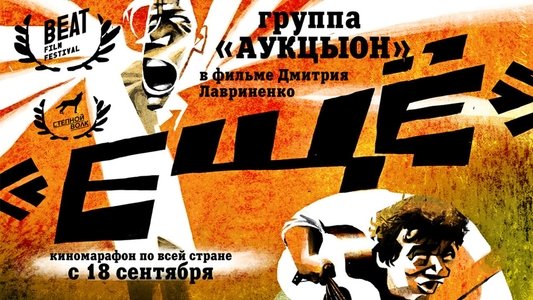 Ещё