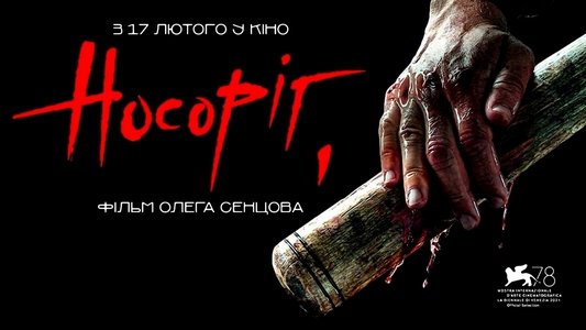 Носоріг