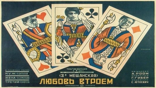 Третья Мещанская