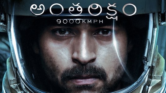 అంతరిక్షం