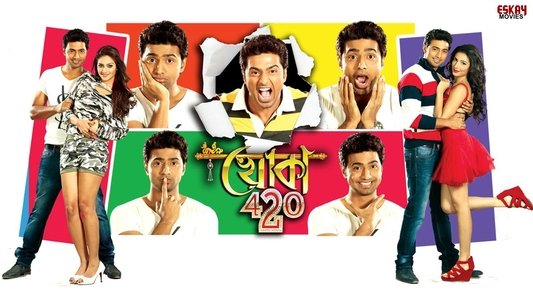 খোকা ৪২০