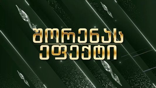 შორენას ეფექტი