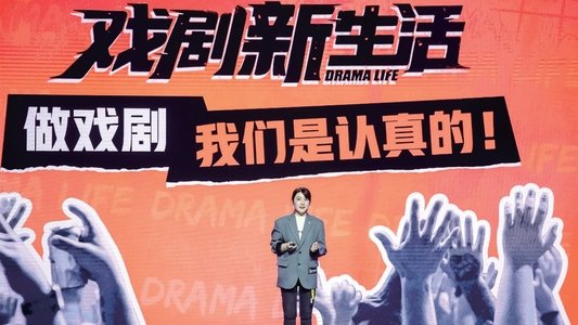 戏剧新生活