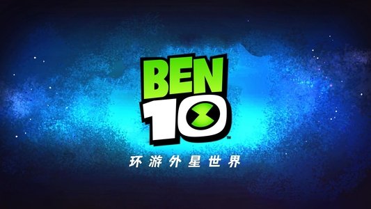 Ben 10 Alien Worlds