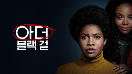 The Other Black Girl