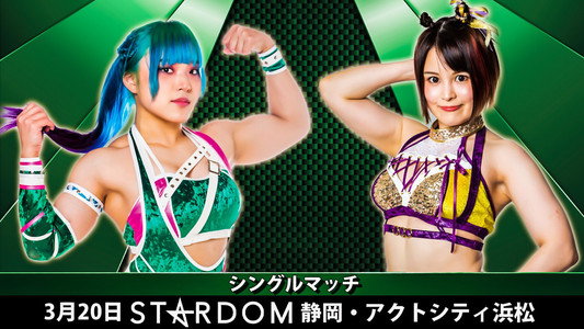 スターダム浜松大会