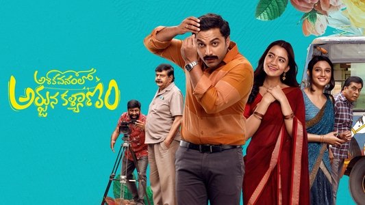అశోక వనంలో అర్జున కళ్యాణం
