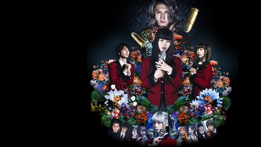 映画 賭󠄀ケグルイ 絶体絶命ロシアンルーレット