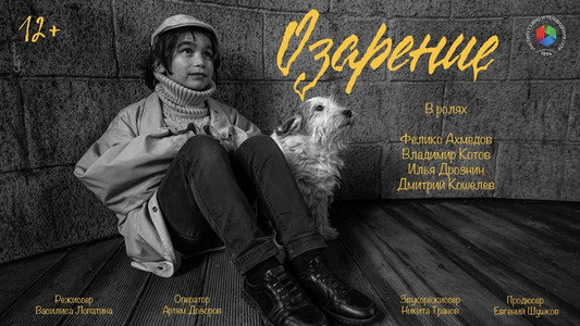 Озарение