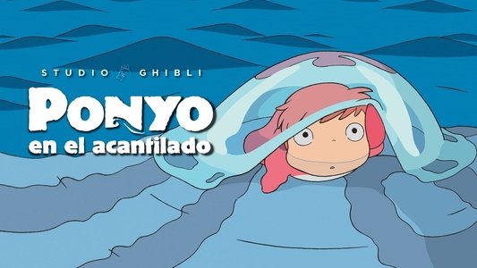 崖の上のポニョ