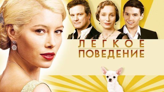 Easy Virtue