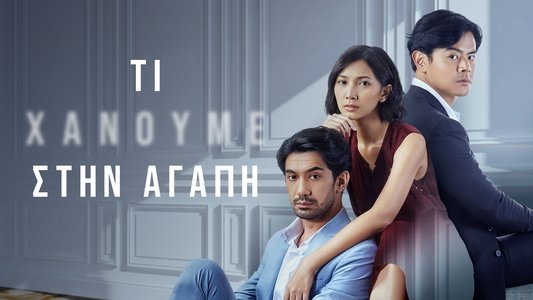 Yang Hilang Dalam Cinta