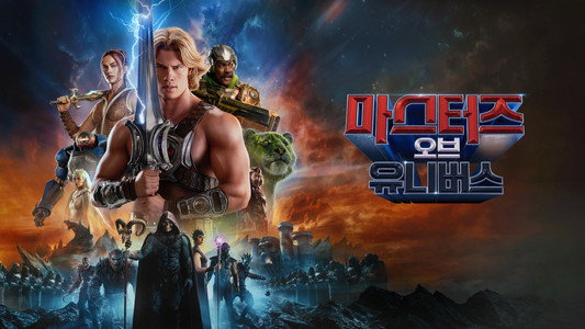 Masters of the Universe