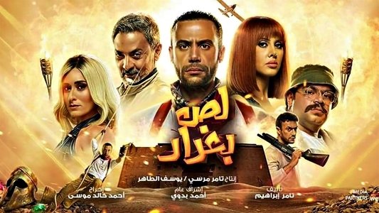 لص بغداد