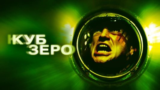 Cube Zero